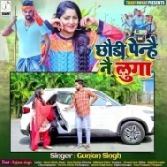 Sadiyo Ke Bad Chhauri Penhi Nahi Luga Dada Kaisan Aaile Juga Mp3 Song