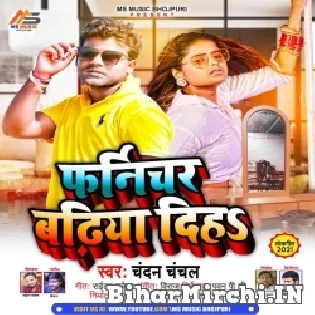 Khojale Badu Dulha Sarkari Bhauji Ta Farniture Badhiya Diha Mp3 Song