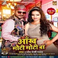 Aankh Tohar Choti Badi Moti Moti Ba (Pramod Premi Yadav) Dj Song