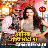 Aankh Moti Moti Ba (Pramod Premi Yadav) 2021 Mp3 Song