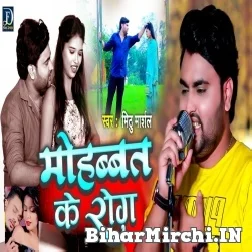 Mohabbat Ke Rog (Mithu Maarshal) 2021 Mp3 Song