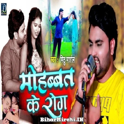 Mohabbat Ke Rog (Mithu Maarshal) 2021 Mp3 Song