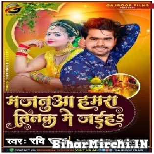 Majanua Hamra Tilak Me Jaihah Mp3 Song