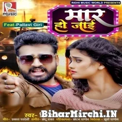 Maar Ho Jaai (Ritesh Pandey, Shilpi Raj) 2021 Mp3 Song