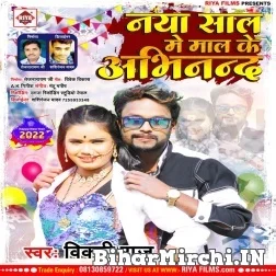 Naya Sal Me Mal Ke Abhinandan (Vicky Raj) 2021 Mp3 Song