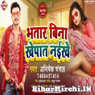 Bhatar Bina Khepat Naikhe