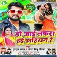 Ho Jai Lafara Suno Re Goraki Hai Ahiran Re Mp3 Song