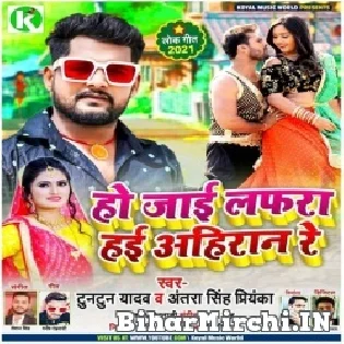 Ho Jai Lafara Suno Re Goraki Hai Ahiran Re Mp3 Song