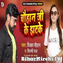 Chauhan Ji Ke Jhatake (Vijay Chauhan, Shilpi Raj) 2021 Mp3 Song