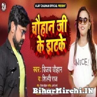 Jo Mane Se Hatake Wo Chauhan Ji Ke Jhatake Mp3 Song