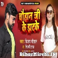 Chauhan Ji Ke Jhatake (Vijay Chauhan, Shilpi Raj) 2021 Mp3 Song