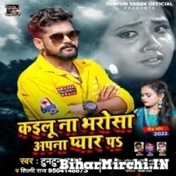 Kailu Na Bharosa Apna Pyar Pa (Tuntun Yadav, Shilpi Raj) 2022 Mp3 Song