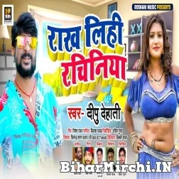 Rakh Lihi Rachiniya (Dipu Dehati) 2021 Mp3 Song