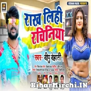 Bhatha Par Jani Ja Ae Karejau Rakh Lihi Rachiniya Ho Mp3 Song