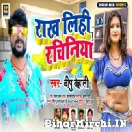 Rakh Lihi Rachiniya (Dipu Dehati) 2021 Mp3 Song