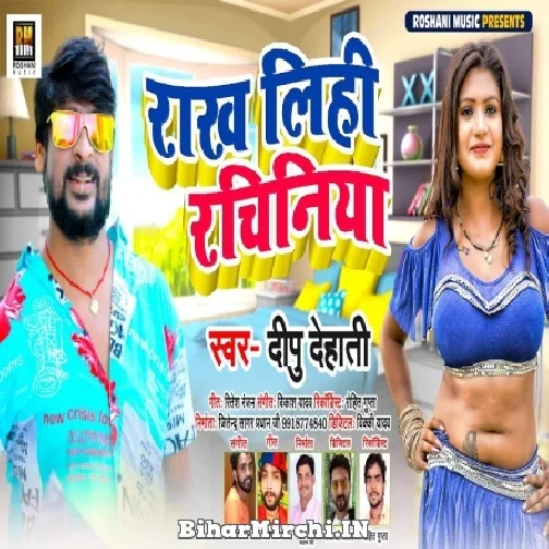 Rakh Lihi Rachiniya (Dipu Dehati) 2021 Mp3 Song