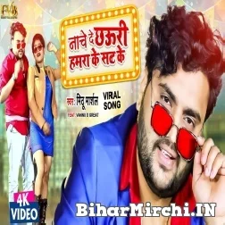 Nache De Chhauri Hamra Ke Sat Ke (Mithu Marshal) 2021 Mp3 Song