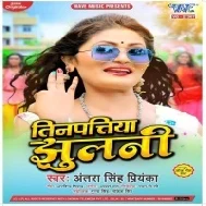 Sasura Rahab Nahi Naihar Jaib Manab Na Abki Ber Mp3 Song