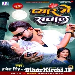 Pyar Me Sawal (Brajesh Singh, Anjali Bharti) 2021 Mp3 Song