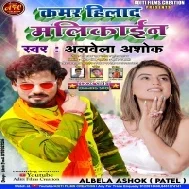 Kamar Hila Da Malikaien  Mp3 Song