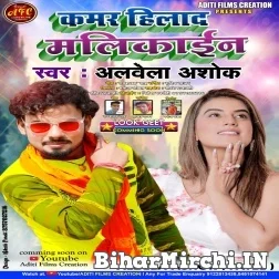 Kamar Hila Da Malikaien (Albela Ashok) 2021 Mp3 Song