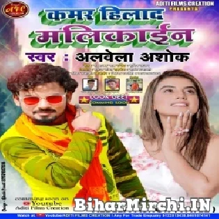 Kamar Hila Da Malikaien  Mp3 Song