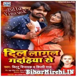 Dil Lagal Gadhiya Se (Shilpi Raj , Bitu Vinayek) 2021 Mp3 Song