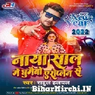 Naya Saal Me Ghumaibau Airoplane Se (Rahul Hulchal) 2021 Mp3 Song