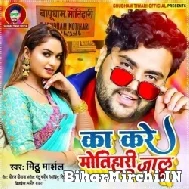 Ka Kare Motihari Jalu (Mithu Marshal) 2021 Mp3 Song