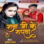 Raja Ji Ke Rupava Mp3 Song