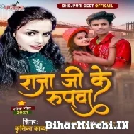 Raja Ji Ke Rupava (Kritika Kavya) 2021 Mp3 Song