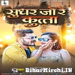 Sudhar Jo Re Kutta Mp3 Song.mp3