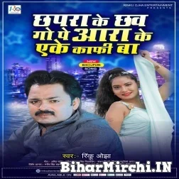 Chhapra Ke Chhav Go Pe Ara Ke Eke Kafi Ba (Rinku Ojha) 2021 Mp3 Song