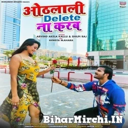 Othlali Delete Na Karab (Arvind Akela Kallu, Shilpi Raj) 2021 Mp3 Song