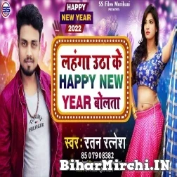 Lahanga Utha Ke Happy New Year Bolata (Ratan Ratnesh) 2021 Mp3 Song