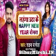 Lahanga Utha Ke Happy New Year Bolata (Ratan Ratnesh) 2021 Mp3 Song