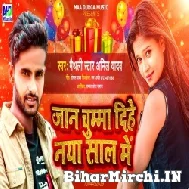 Chumma Dihe Naya Saal Me (Anil Yadav) 2022 Mp3 Song