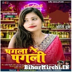 Pagala Ke Pagali (Kriti Dubey) 2021 Mp3 Song