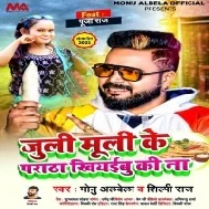 Mile Majanua Se Aibu Ki Na Juli Muli Ke Paratha Khiyaibu Ki Na Mp3 Song