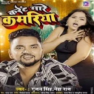 Kaise Dhari Tohe Akbariya Ho Marata Karent Tohar Kamariya Ho Mp3 Song