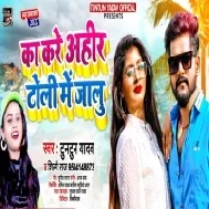 Kawana Ke Ukha Chabalu Ka Kare Ahir Toli Me Jalu Mp3 Song