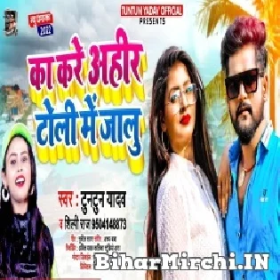 Kawana Ke Ukha Chabalu Ka Kare Ahir Toli Me Jalu Mp3 Song