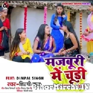 Majburi Me Churi Khankawat Bani (Shilpi Raj) 2021 Mp3 Song