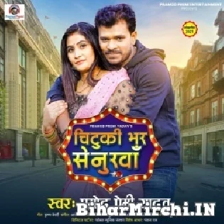 Chutki Bhar Senurwa Sasurwa Leke Jata Rowatabe Majanu Hamar Ho Mp3 Song