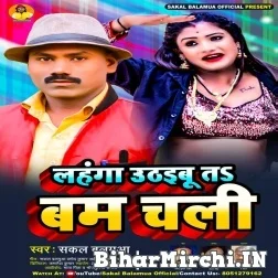 Lahanga Uthaibu Ta Bam Chali (Sakal Balamua) 2022 Mp3 Song