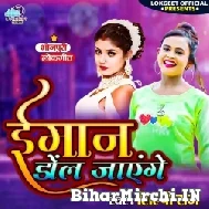 Imaan Dol Jaayenge (Shilpi Raj) 2021 Mp3 Song