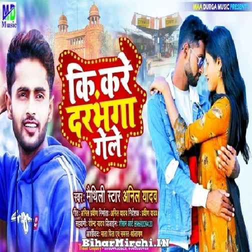 Ki Kare Darbhanga Gele (Anil Yadav) Mp3 Song