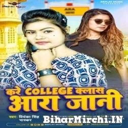 Kare College Class Aara Jani (Priyanka Singh Bhaskar) 2021 Mp3 Song