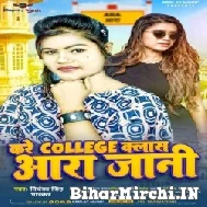 Kare College Class Aara Jani (Priyanka Singh Bhaskar) 2021 Mp3 Song