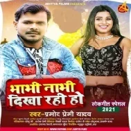 Bhabhi Nabhi Dikha Rahi Ho (Pramod Premi Yadav) Dj Song